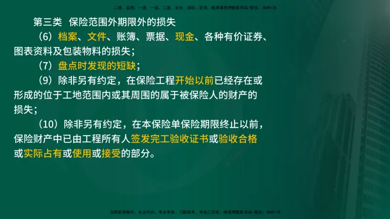 2025监理《合同管理》爆分M报（在线版）_监理工程师_2025监理工程师_2025年监理工程师SVIP_2025年监理合同管理SVIP_04-冲刺串讲✿考点强化✿小灶集训_02.讲义
