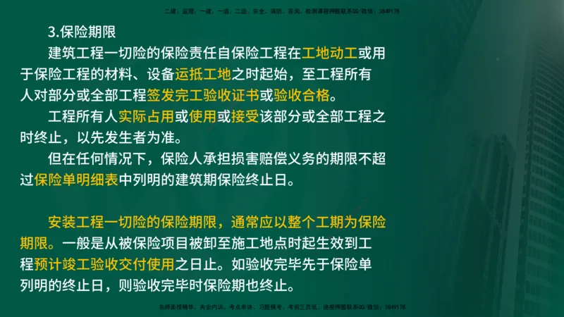 2025监理《合同管理》爆分M报（在线版）_监理工程师_2025监理工程师_2025年监理工程师SVIP_2025年监理合同管理SVIP_04-冲刺串讲✿考点强化✿小灶集训_02.讲义