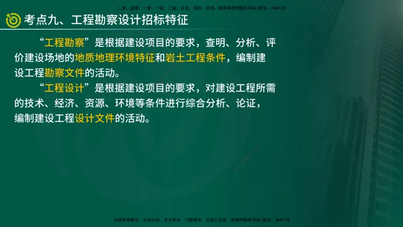2025监理《合同管理》爆分M报（在线版）_监理工程师_2025监理工程师_2025年监理工程师SVIP_2025年监理合同管理SVIP_04-冲刺串讲✿考点强化✿小灶集训_02.讲义