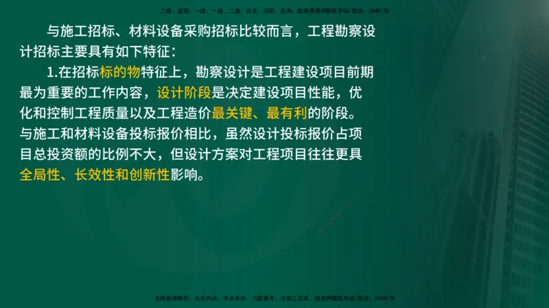 2025监理《合同管理》爆分M报（在线版）_监理工程师_2025监理工程师_2025年监理工程师SVIP_2025年监理合同管理SVIP_04-冲刺串讲✿考点强化✿小灶集训_02.讲义