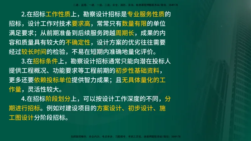 2025监理《合同管理》爆分M报（在线版）_监理工程师_2025监理工程师_2025年监理工程师SVIP_2025年监理合同管理SVIP_04-冲刺串讲✿考点强化✿小灶集训_02.讲义