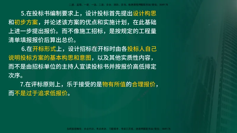 2025监理《合同管理》爆分M报（在线版）_监理工程师_2025监理工程师_2025年监理工程师SVIP_2025年监理合同管理SVIP_04-冲刺串讲✿考点强化✿小灶集训_02.讲义