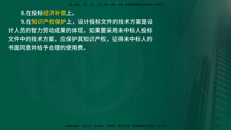 2025监理《合同管理》爆分M报（在线版）_监理工程师_2025监理工程师_2025年监理工程师SVIP_2025年监理合同管理SVIP_04-冲刺串讲✿考点强化✿小灶集训_02.讲义