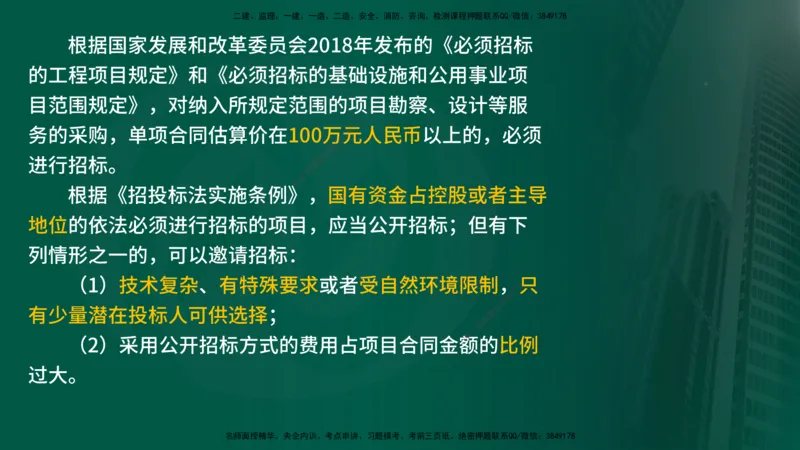 2025监理《合同管理》爆分M报（在线版）_监理工程师_2025监理工程师_2025年监理工程师SVIP_2025年监理合同管理SVIP_04-冲刺串讲✿考点强化✿小灶集训_02.讲义