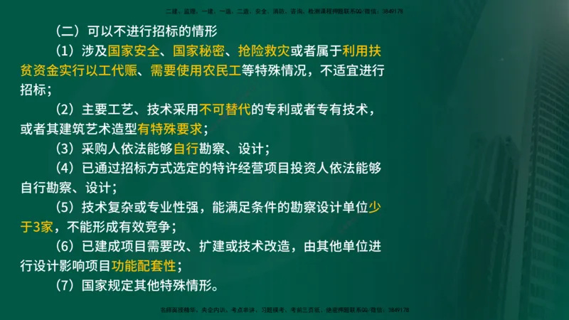 2025监理《合同管理》爆分M报（在线版）_监理工程师_2025监理工程师_2025年监理工程师SVIP_2025年监理合同管理SVIP_04-冲刺串讲✿考点强化✿小灶集训_02.讲义
