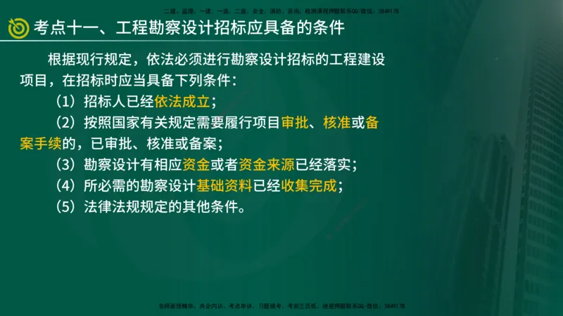 2025监理《合同管理》爆分M报（在线版）_监理工程师_2025监理工程师_2025年监理工程师SVIP_2025年监理合同管理SVIP_04-冲刺串讲✿考点强化✿小灶集训_02.讲义
