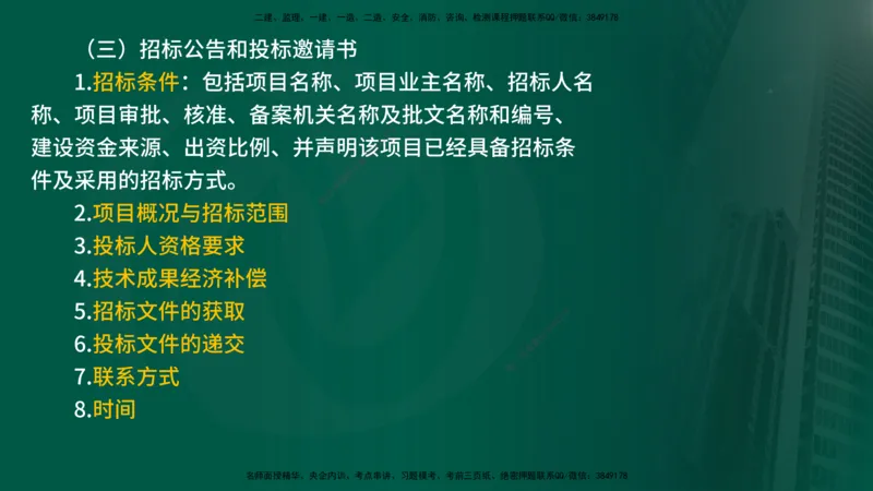 2025监理《合同管理》爆分M报（在线版）_监理工程师_2025监理工程师_2025年监理工程师SVIP_2025年监理合同管理SVIP_04-冲刺串讲✿考点强化✿小灶集训_02.讲义
