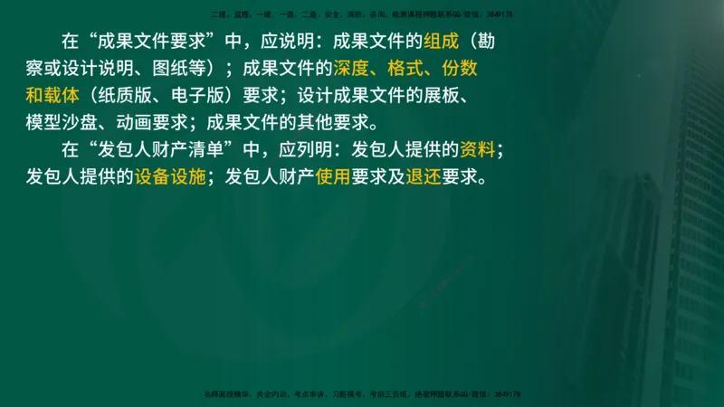 2025监理《合同管理》爆分M报（在线版）_监理工程师_2025监理工程师_2025年监理工程师SVIP_2025年监理合同管理SVIP_04-冲刺串讲✿考点强化✿小灶集训_02.讲义