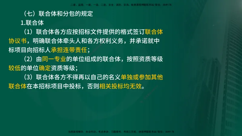 2025监理《合同管理》爆分M报（在线版）_监理工程师_2025监理工程师_2025年监理工程师SVIP_2025年监理合同管理SVIP_04-冲刺串讲✿考点强化✿小灶集训_02.讲义