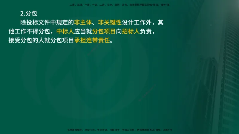 2025监理《合同管理》爆分M报（在线版）_监理工程师_2025监理工程师_2025年监理工程师SVIP_2025年监理合同管理SVIP_04-冲刺串讲✿考点强化✿小灶集训_02.讲义