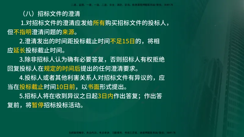 2025监理《合同管理》爆分M报（在线版）_监理工程师_2025监理工程师_2025年监理工程师SVIP_2025年监理合同管理SVIP_04-冲刺串讲✿考点强化✿小灶集训_02.讲义