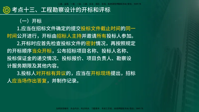 2025监理《合同管理》爆分M报（在线版）_监理工程师_2025监理工程师_2025年监理工程师SVIP_2025年监理合同管理SVIP_04-冲刺串讲✿考点强化✿小灶集训_02.讲义