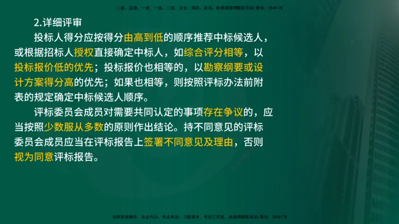 2025监理《合同管理》爆分M报（在线版）_监理工程师_2025监理工程师_2025年监理工程师SVIP_2025年监理合同管理SVIP_04-冲刺串讲✿考点强化✿小灶集训_02.讲义