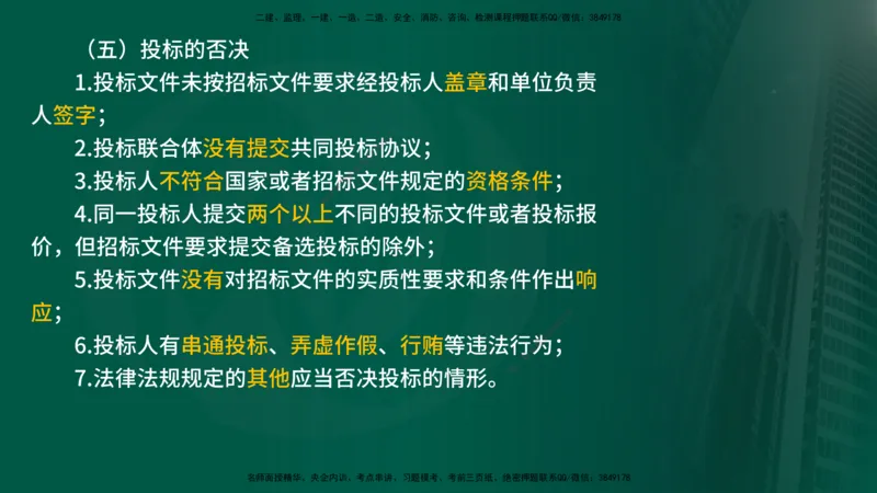 2025监理《合同管理》爆分M报（在线版）_监理工程师_2025监理工程师_2025年监理工程师SVIP_2025年监理合同管理SVIP_04-冲刺串讲✿考点强化✿小灶集训_02.讲义