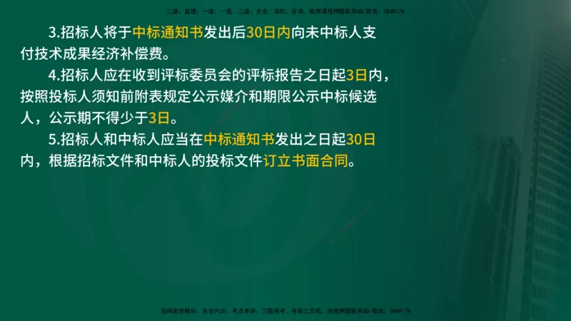 2025监理《合同管理》爆分M报（在线版）_监理工程师_2025监理工程师_2025年监理工程师SVIP_2025年监理合同管理SVIP_04-冲刺串讲✿考点强化✿小灶集训_02.讲义
