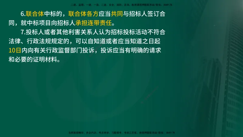 2025监理《合同管理》爆分M报（在线版）_监理工程师_2025监理工程师_2025年监理工程师SVIP_2025年监理合同管理SVIP_04-冲刺串讲✿考点强化✿小灶集训_02.讲义