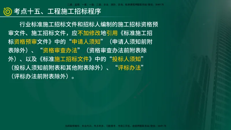 2025监理《合同管理》爆分M报（在线版）_监理工程师_2025监理工程师_2025年监理工程师SVIP_2025年监理合同管理SVIP_04-冲刺串讲✿考点强化✿小灶集训_02.讲义