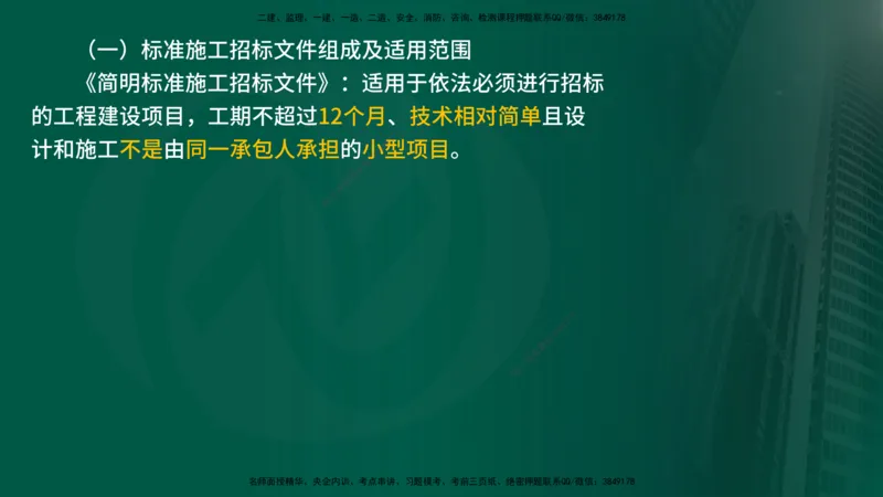 2025监理《合同管理》爆分M报（在线版）_监理工程师_2025监理工程师_2025年监理工程师SVIP_2025年监理合同管理SVIP_04-冲刺串讲✿考点强化✿小灶集训_02.讲义
