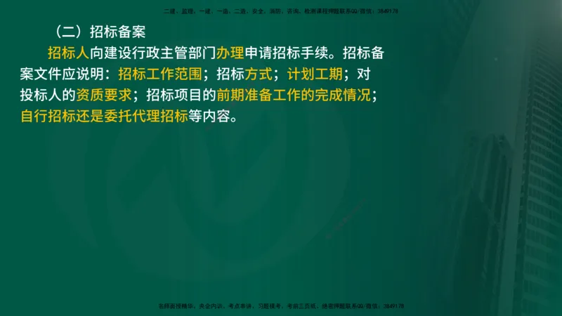 2025监理《合同管理》爆分M报（在线版）_监理工程师_2025监理工程师_2025年监理工程师SVIP_2025年监理合同管理SVIP_04-冲刺串讲✿考点强化✿小灶集训_02.讲义