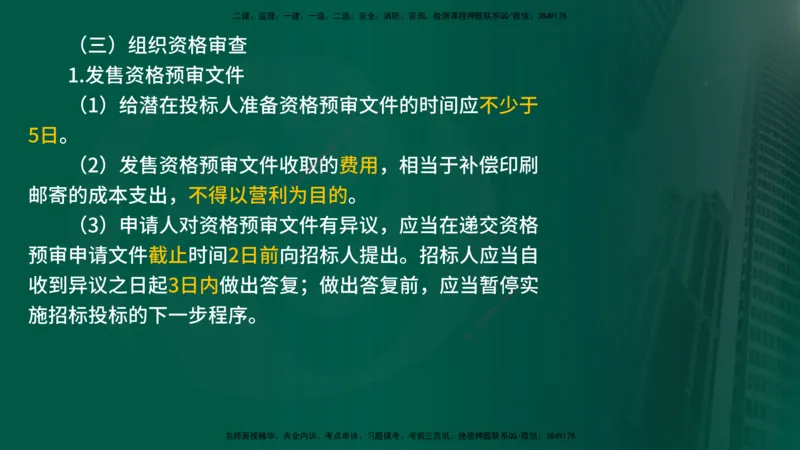 2025监理《合同管理》爆分M报（在线版）_监理工程师_2025监理工程师_2025年监理工程师SVIP_2025年监理合同管理SVIP_04-冲刺串讲✿考点强化✿小灶集训_02.讲义