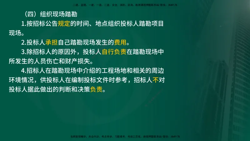 2025监理《合同管理》爆分M报（在线版）_监理工程师_2025监理工程师_2025年监理工程师SVIP_2025年监理合同管理SVIP_04-冲刺串讲✿考点强化✿小灶集训_02.讲义