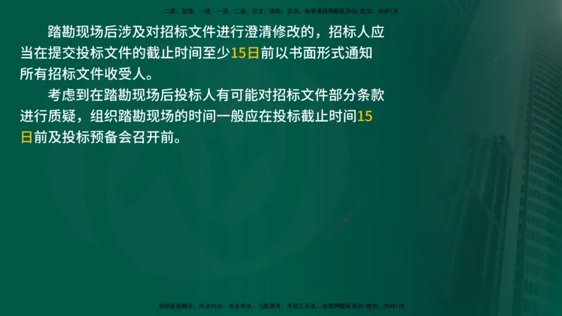 2025监理《合同管理》爆分M报（在线版）_监理工程师_2025监理工程师_2025年监理工程师SVIP_2025年监理合同管理SVIP_04-冲刺串讲✿考点强化✿小灶集训_02.讲义