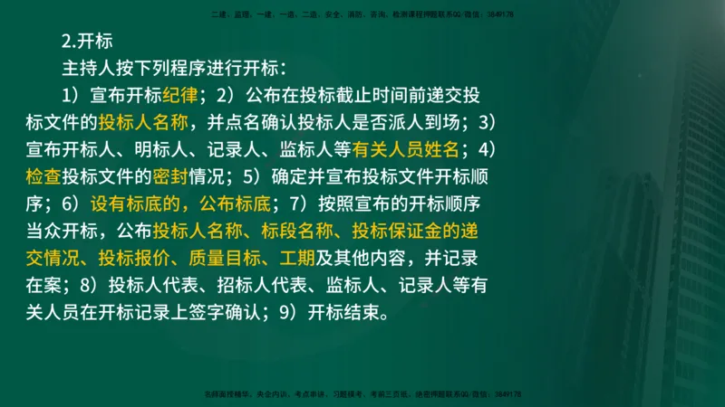 2025监理《合同管理》爆分M报（在线版）_监理工程师_2025监理工程师_2025年监理工程师SVIP_2025年监理合同管理SVIP_04-冲刺串讲✿考点强化✿小灶集训_02.讲义