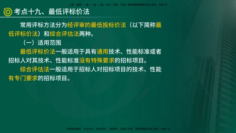 2025监理《合同管理》爆分M报（在线版）_监理工程师_2025监理工程师_2025年监理工程师SVIP_2025年监理合同管理SVIP_04-冲刺串讲✿考点强化✿小灶集训_02.讲义