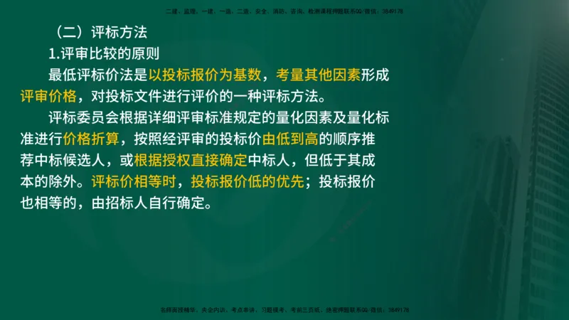 2025监理《合同管理》爆分M报（在线版）_监理工程师_2025监理工程师_2025年监理工程师SVIP_2025年监理合同管理SVIP_04-冲刺串讲✿考点强化✿小灶集训_02.讲义