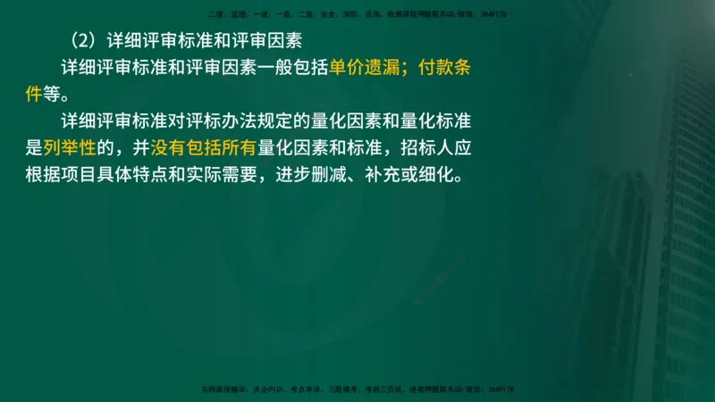 2025监理《合同管理》爆分M报（在线版）_监理工程师_2025监理工程师_2025年监理工程师SVIP_2025年监理合同管理SVIP_04-冲刺串讲✿考点强化✿小灶集训_02.讲义
