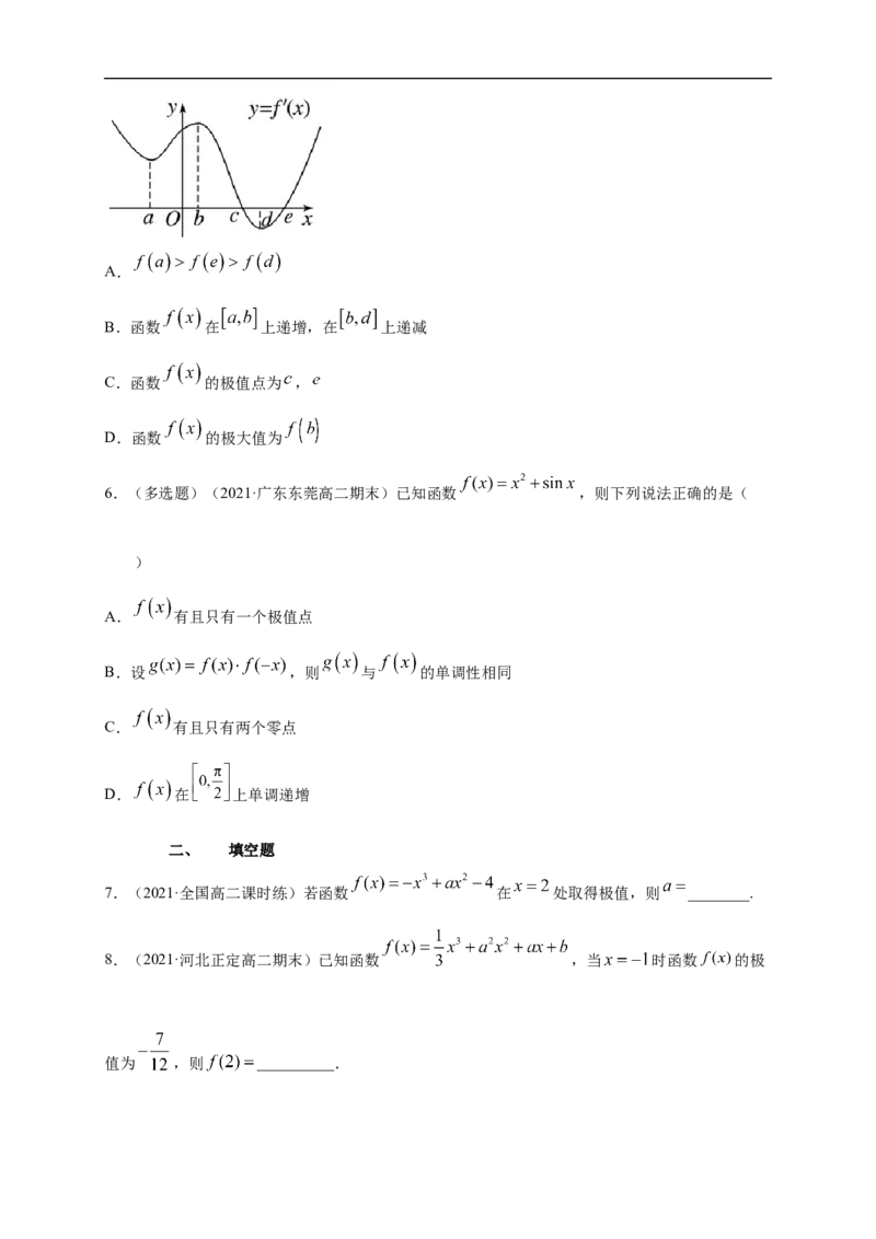 5.3.2函数的极值与最大(小)值（1）-A基础练（学生版）_E015高中全科试卷_数学试题_选修2_01.同步练习_同步练习（第一套）