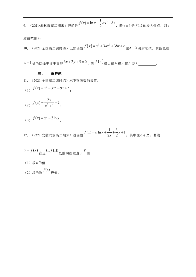 5.3.2函数的极值与最大(小)值（1）-A基础练（学生版）_E015高中全科试卷_数学试题_选修2_01.同步练习_同步练习（第一套）