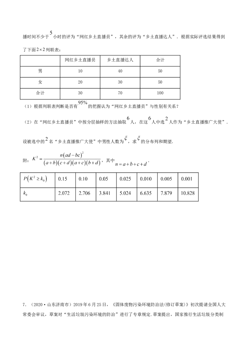 8.3分类变量与列联表（精练）（原卷版）_E015高中全科试卷_数学试题_选修3_02.同步练习_同步练习-举一反三（第三套）