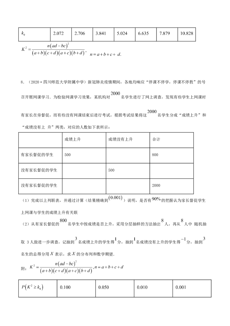 8.3分类变量与列联表（精练）（原卷版）_E015高中全科试卷_数学试题_选修3_02.同步练习_同步练习-举一反三（第三套）