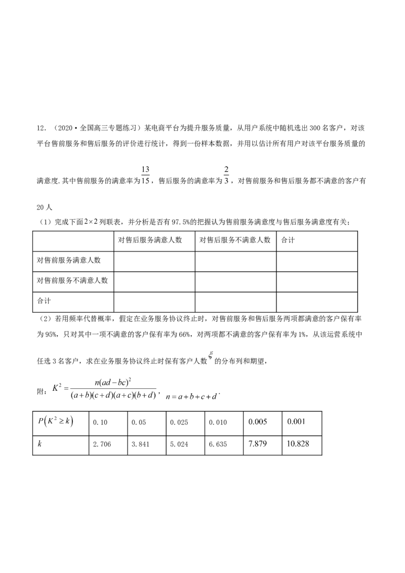 8.3分类变量与列联表（精练）（原卷版）_E015高中全科试卷_数学试题_选修3_02.同步练习_同步练习-举一反三（第三套）