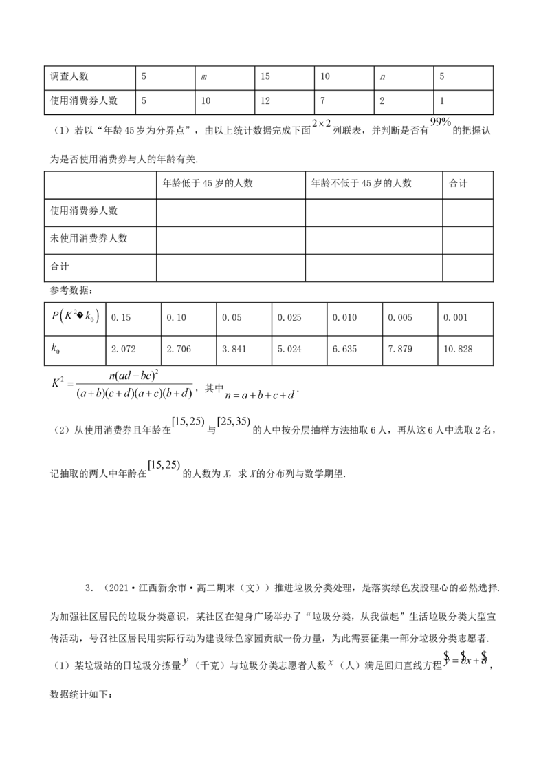 8.3分类变量与列联表（精练）（原卷版）_E015高中全科试卷_数学试题_选修3_02.同步练习_同步练习-举一反三（第三套）