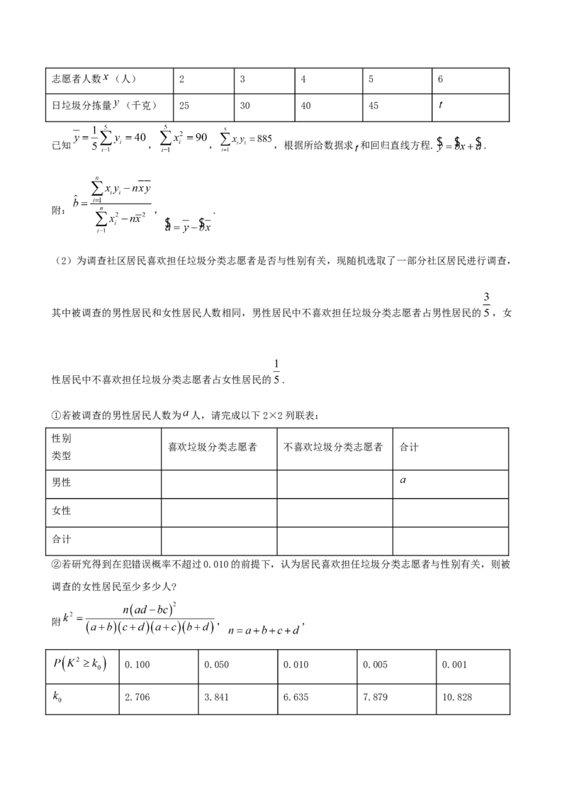 8.3分类变量与列联表（精练）（原卷版）_E015高中全科试卷_数学试题_选修3_02.同步练习_同步练习-举一反三（第三套）