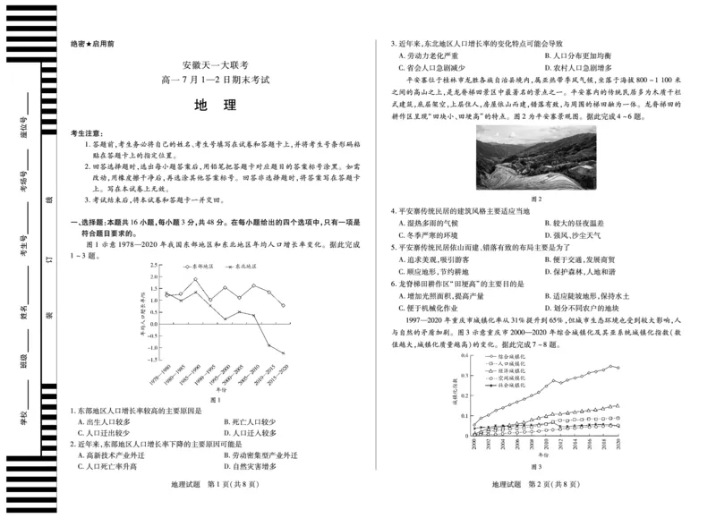 地理徽高一7月期末试卷_2024-2025高一（7-7月题库）_2025年7月_250703天一大联考&middot;安徽省2024-2025学年（下）高一年级期末考试