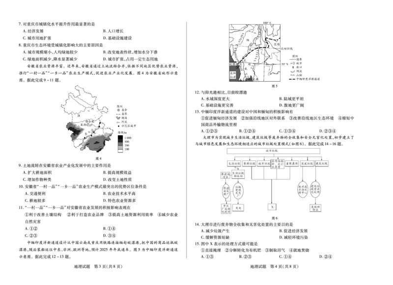 地理徽高一7月期末试卷_2024-2025高一（7-7月题库）_2025年7月_250703天一大联考&middot;安徽省2024-2025学年（下）高一年级期末考试