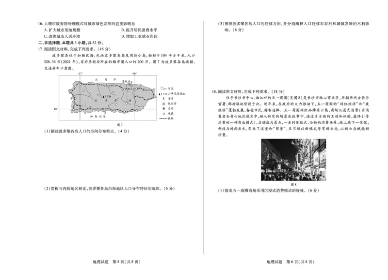 地理徽高一7月期末试卷_2024-2025高一（7-7月题库）_2025年7月_250703天一大联考&middot;安徽省2024-2025学年（下）高一年级期末考试