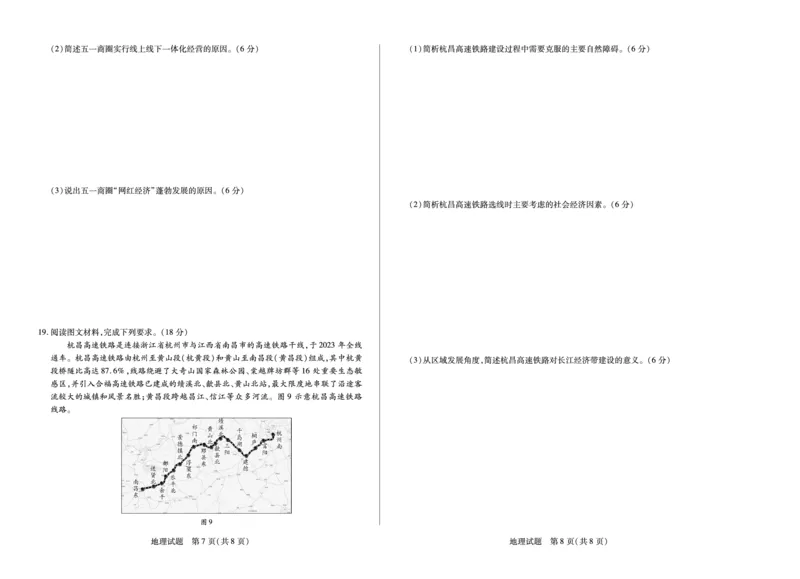 地理徽高一7月期末试卷_2024-2025高一（7-7月题库）_2025年7月_250703天一大联考&middot;安徽省2024-2025学年（下）高一年级期末考试