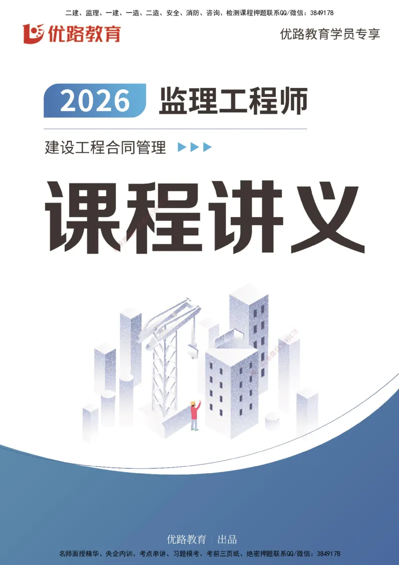 2026年监理《合同管理》精讲第7章打印版_监理工程师_2026年监理工程师SVIP_2026年监理合同管理SVIP_02-基础精讲✿高端面授✿深度强化_07.第七章建设工程总承包合同管理