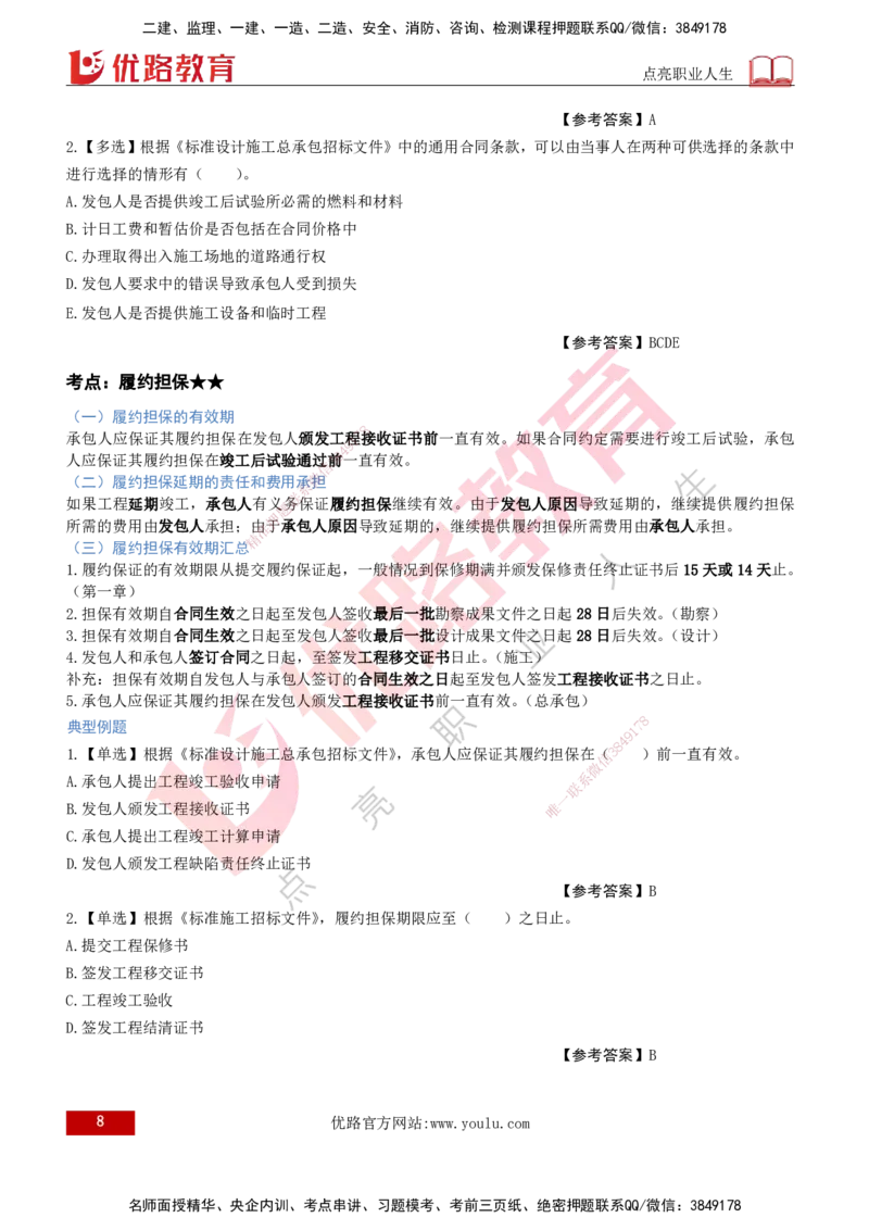 2026年监理《合同管理》精讲第7章打印版_监理工程师_2026年监理工程师SVIP_2026年监理合同管理SVIP_02-基础精讲✿高端面授✿深度强化_07.第七章建设工程总承包合同管理