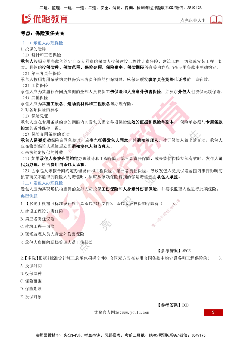 2026年监理《合同管理》精讲第7章打印版_监理工程师_2026年监理工程师SVIP_2026年监理合同管理SVIP_02-基础精讲✿高端面授✿深度强化_07.第七章建设工程总承包合同管理