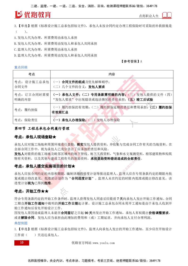 2026年监理《合同管理》精讲第7章打印版_监理工程师_2026年监理工程师SVIP_2026年监理合同管理SVIP_02-基础精讲✿高端面授✿深度强化_07.第七章建设工程总承包合同管理