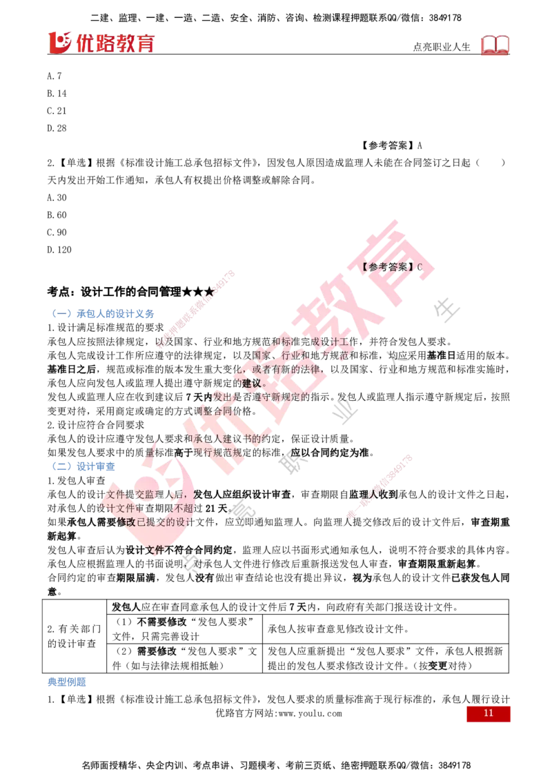 2026年监理《合同管理》精讲第7章打印版_监理工程师_2026年监理工程师SVIP_2026年监理合同管理SVIP_02-基础精讲✿高端面授✿深度强化_07.第七章建设工程总承包合同管理