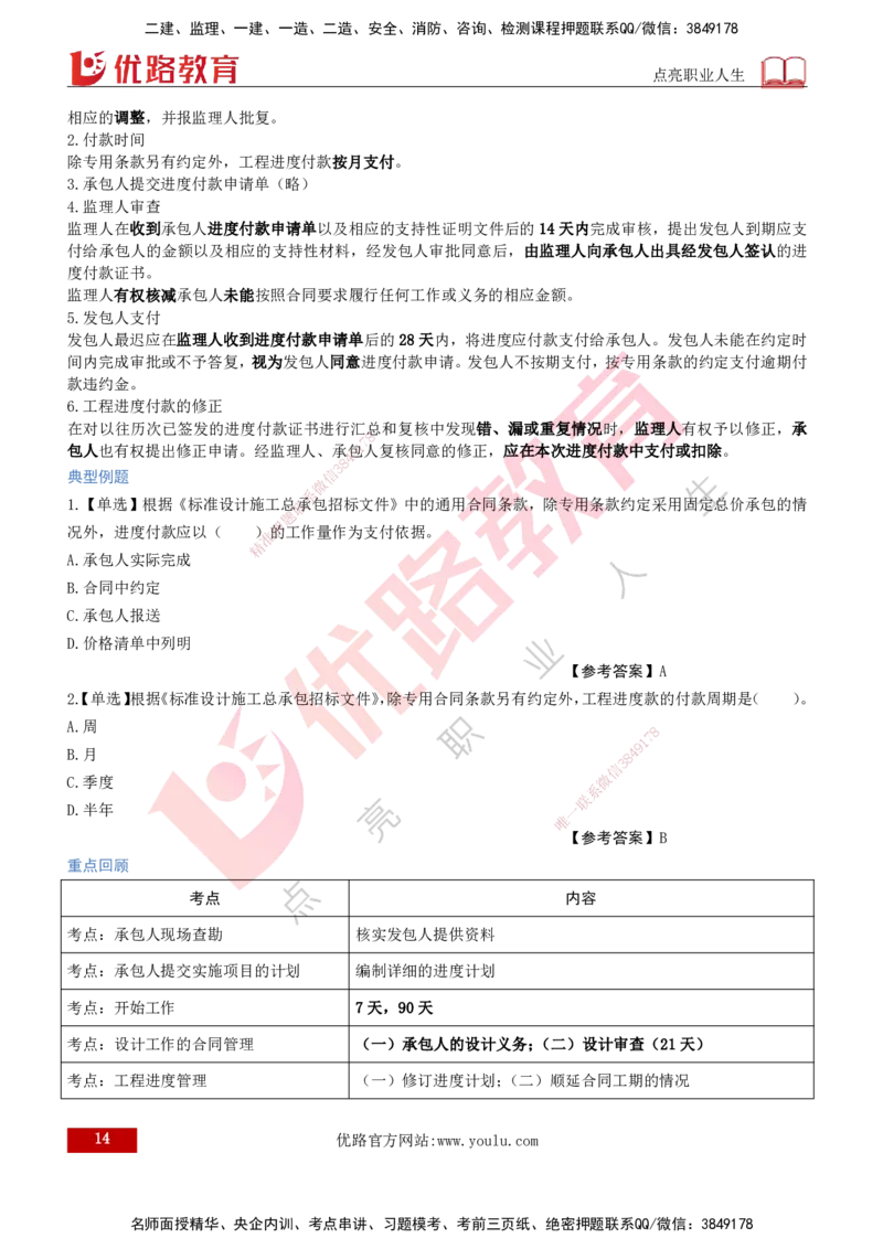 2026年监理《合同管理》精讲第7章打印版_监理工程师_2026年监理工程师SVIP_2026年监理合同管理SVIP_02-基础精讲✿高端面授✿深度强化_07.第七章建设工程总承包合同管理