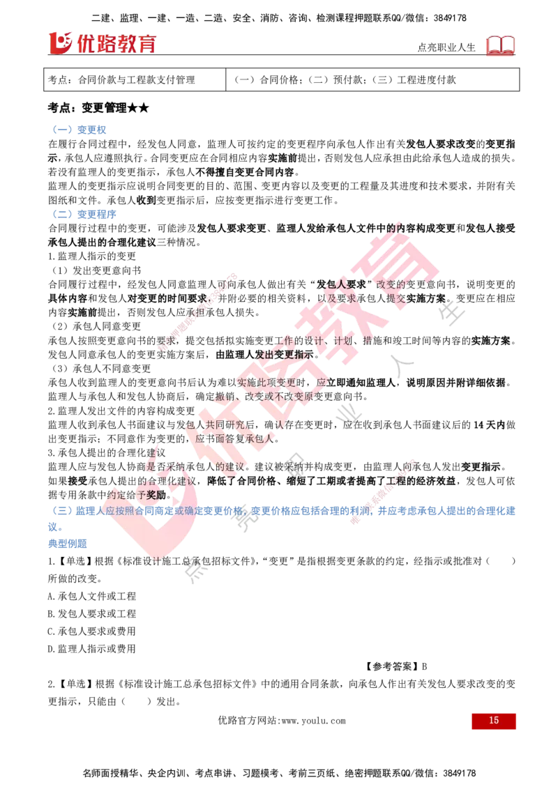 2026年监理《合同管理》精讲第7章打印版_监理工程师_2026年监理工程师SVIP_2026年监理合同管理SVIP_02-基础精讲✿高端面授✿深度强化_07.第七章建设工程总承包合同管理