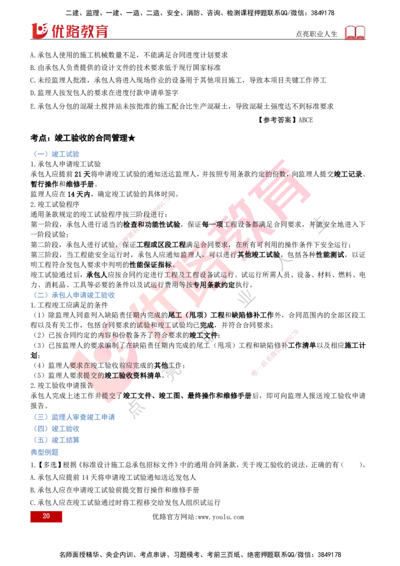 2026年监理《合同管理》精讲第7章打印版_监理工程师_2026年监理工程师SVIP_2026年监理合同管理SVIP_02-基础精讲✿高端面授✿深度强化_07.第七章建设工程总承包合同管理