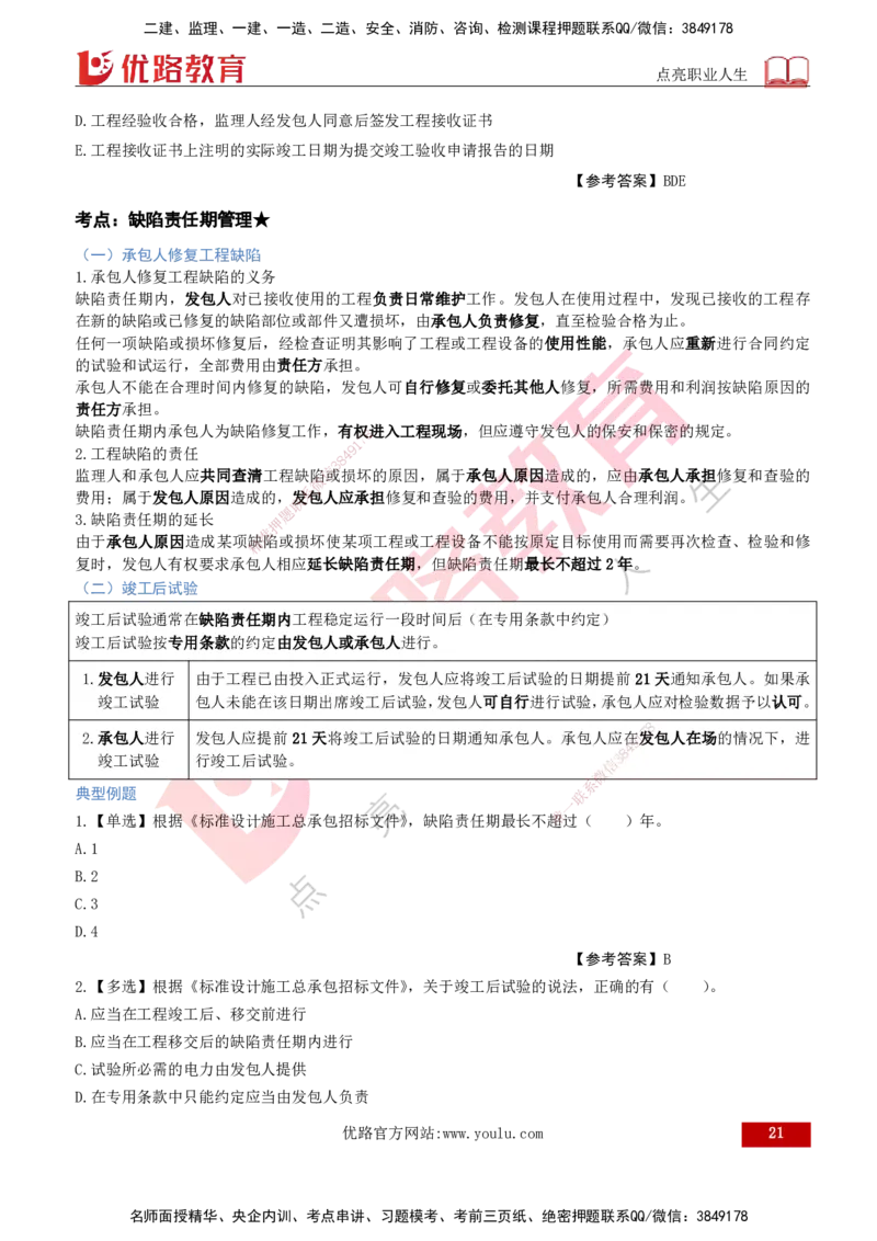 2026年监理《合同管理》精讲第7章打印版_监理工程师_2026年监理工程师SVIP_2026年监理合同管理SVIP_02-基础精讲✿高端面授✿深度强化_07.第七章建设工程总承包合同管理